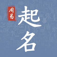 鴻字如何起名（鴻字取名男孩）