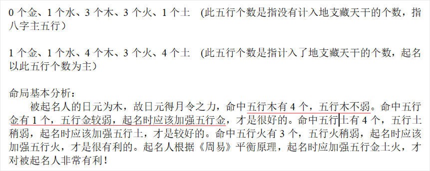 八字起名注意哪些方面